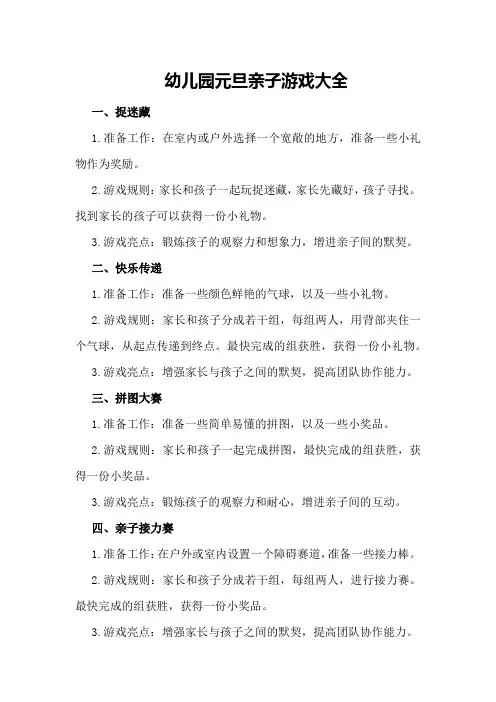 幼儿园元旦亲子游戏大全