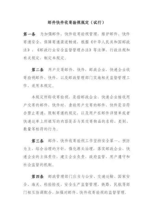 邮件快件收寄验视规定
