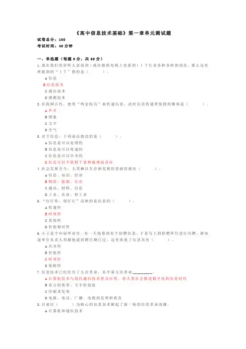 第一章-信息与信息技术测试题