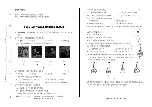 2012年北京市中考物理试卷及答案