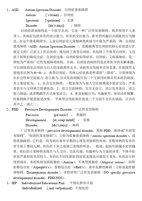 与自闭症相关英文缩写简介