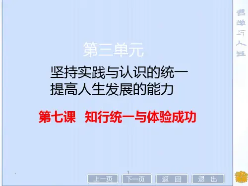 新版哲学与人生第七课演示文稿PPT课件