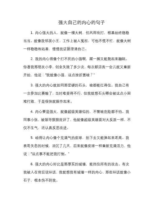 强大自己的内心的句子
