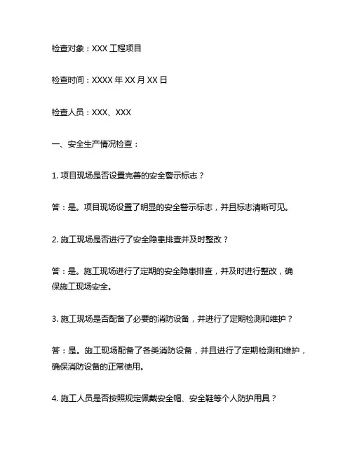 工程开复工安全生产文明施工检查表检查结论