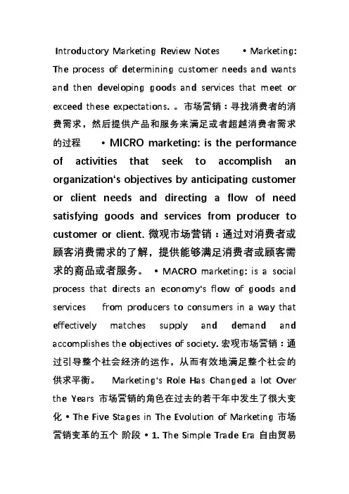 市场营销导论复习笔记 英文原版(中文翻译)