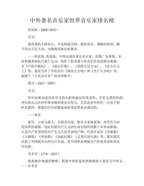 中外著名音乐家世界音乐家排名榜