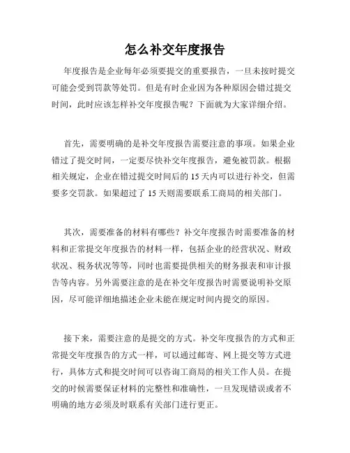 怎么补交年度报告