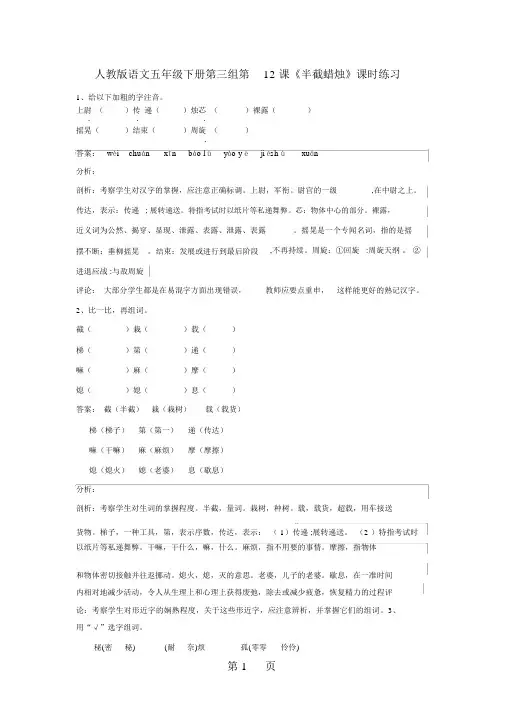 五年级下册语文同步练习第12课半截蜡烛_人教新课标