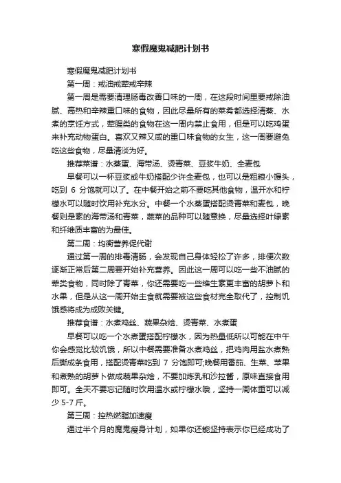 寒假魔鬼减肥计划书