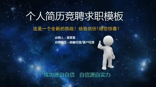 【通用】银行竞聘下载PPT
