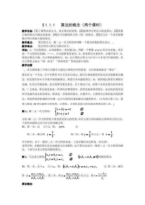 1.1《算法于程序框图》教案(新人教必修3)
