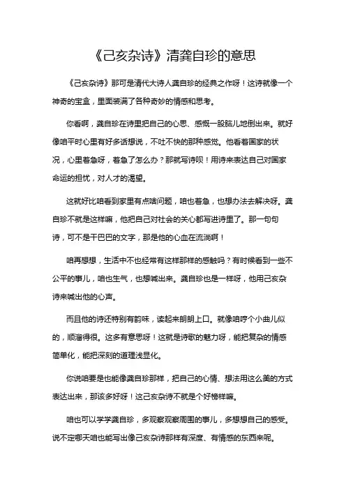 《己亥杂诗》清龚自珍的意思