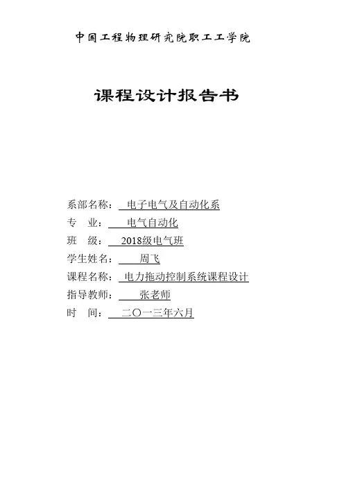 电力拖动控制系统课程设计方案