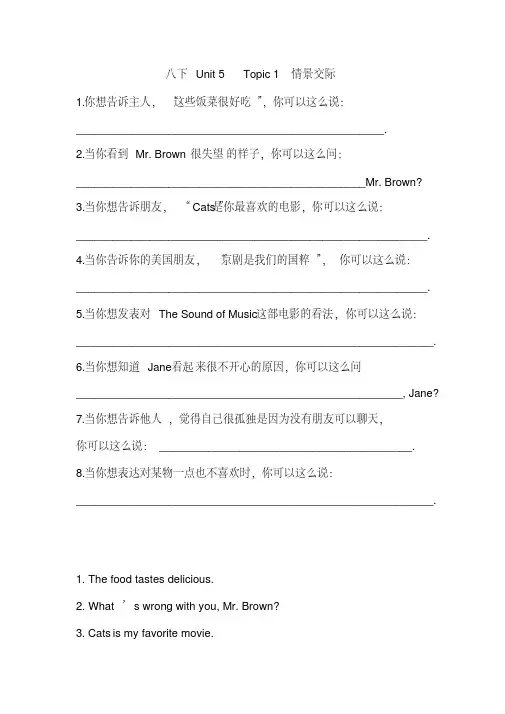 【专项训练】仁爱英语八下Unit5Topic1情景交际(附答案)