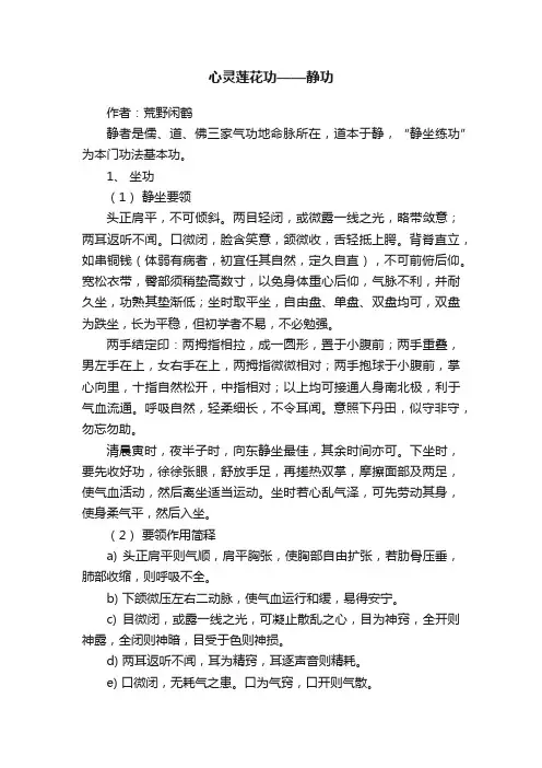 心灵莲花功——静功