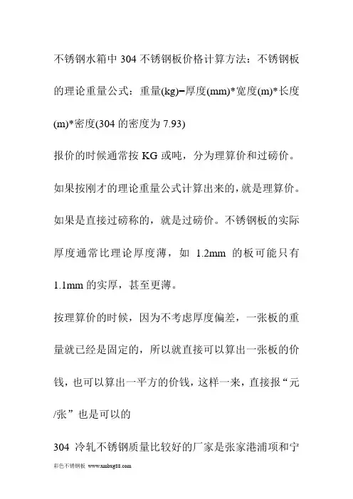不锈钢水箱中304不锈钢板价格计算方法