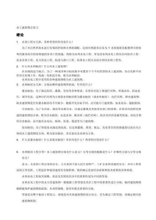 水工建筑物总复习(2013.05)