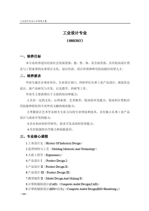 工业设计专业（080303）
