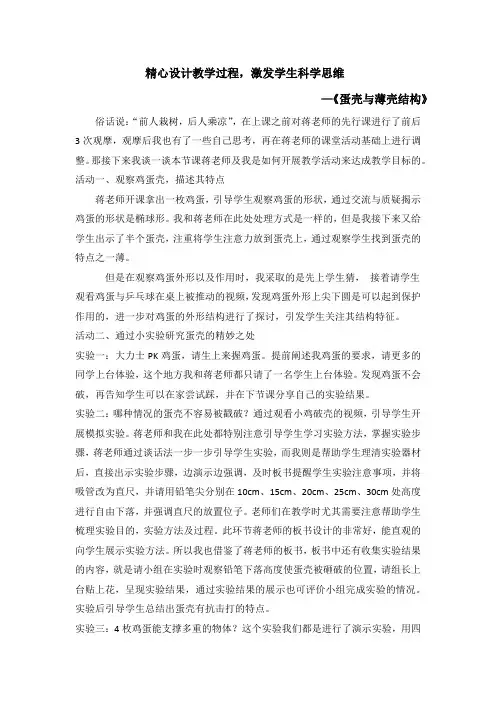 小学科学《蛋壳与薄壳结构》教学案例