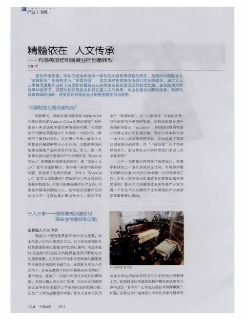 精髓依在 人文传承——有感英国纺织服装业的创意转型