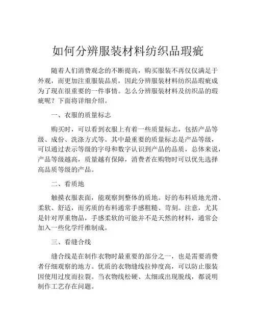 如何分辨服装材料纺织品瑕疵