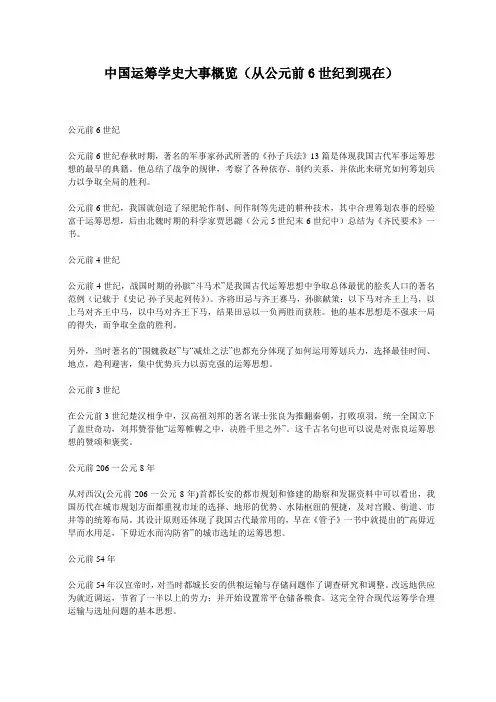 中国运筹学史大事概览