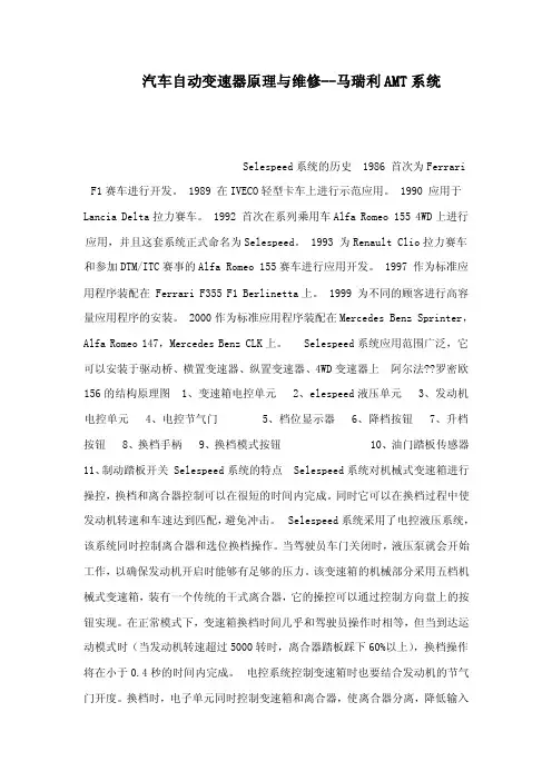 汽车自动变速器原理与维修--马瑞利AMT系统（可编辑）