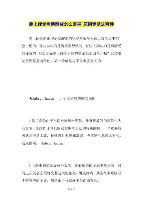 晚上睡觉肩膀酸痛怎么回事 原因竟是这两种