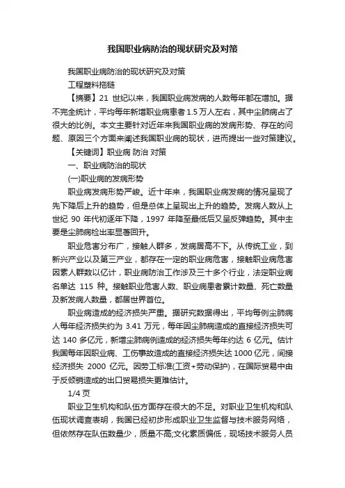 我国职业病防治的现状研究及对策