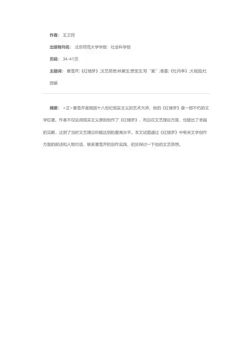 从《红楼梦》看曹雪芹的文艺思想