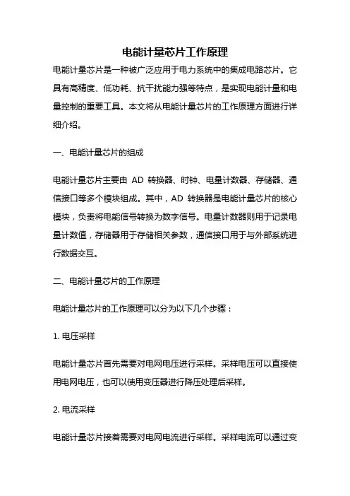 电能计量芯片工作原理