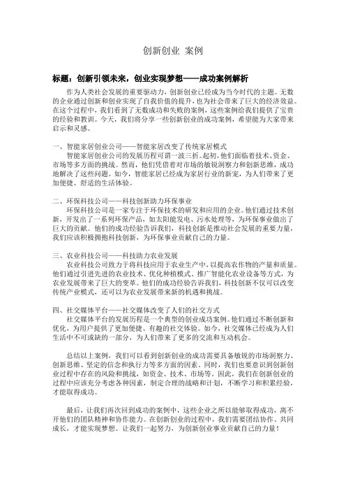 创新创业 案例