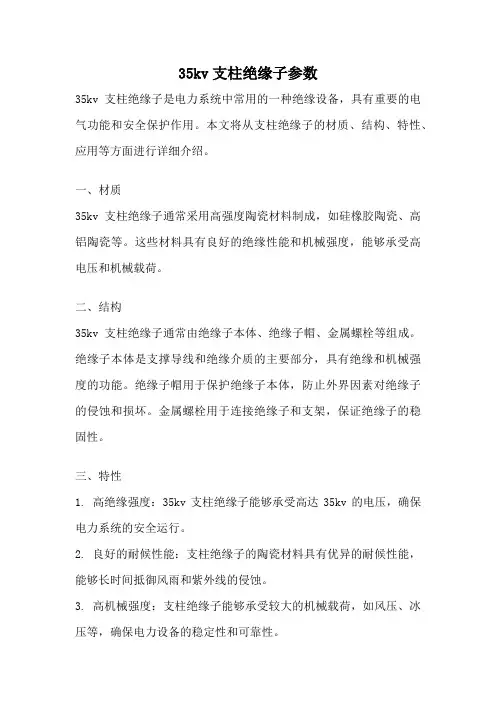35kv支柱绝缘子参数
