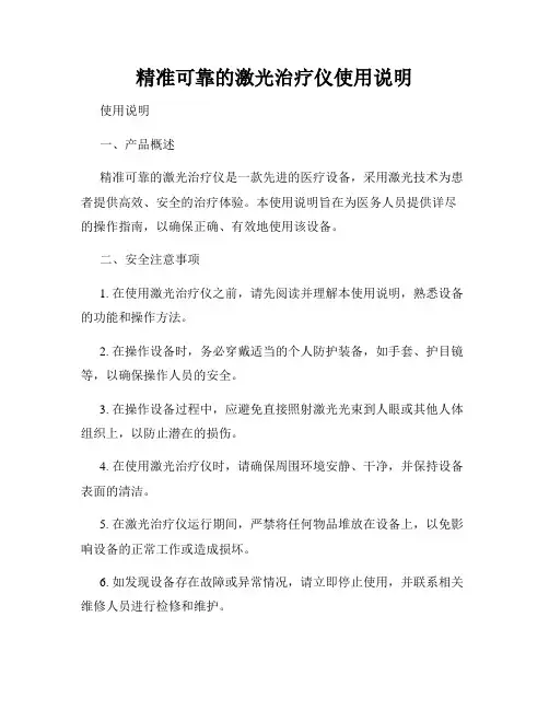 精准可靠的激光治疗仪使用说明