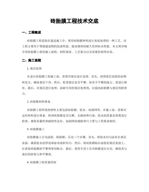 砖胎膜工程技术交底