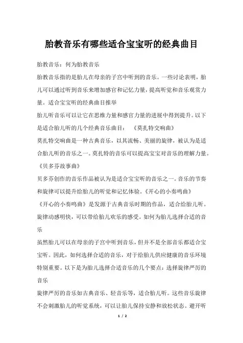 胎教音乐有哪些适合宝宝听的经典曲目