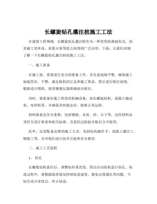 长螺旋钻孔灌注桩施工工法
