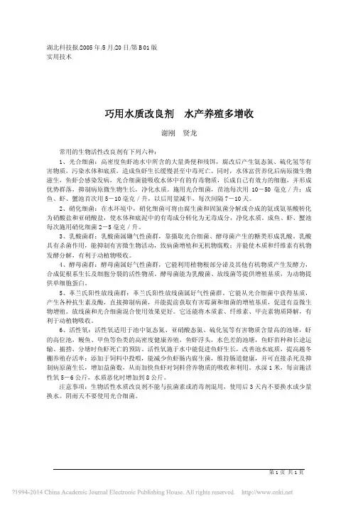 巧用水质改良剂水产养殖多增收_谢刚贤龙