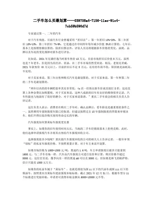 二手车怎么买最划算