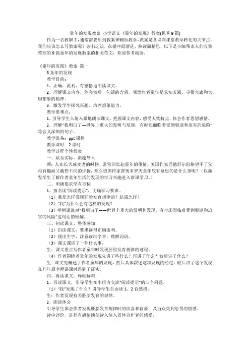 童年的发现教案 小学语文《童年的发现》教案(优秀9篇)