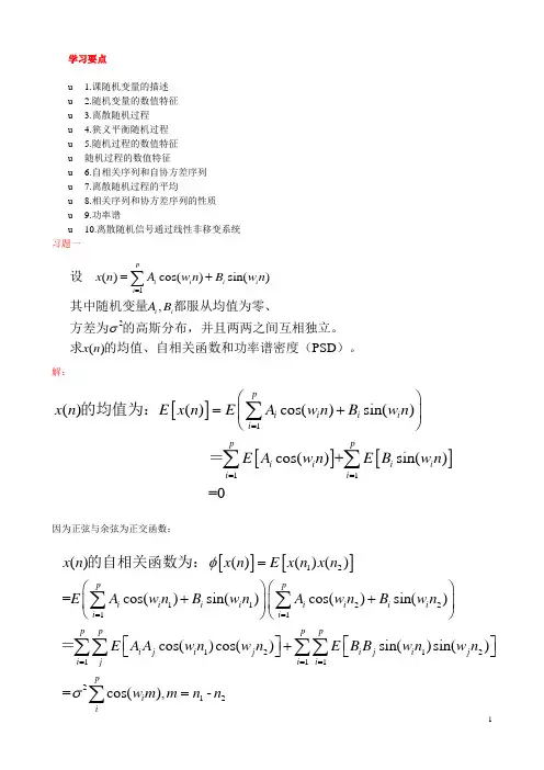 工程硕士现代信号处理复习(word版)学习