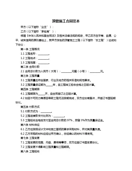 顶管施工合同范本