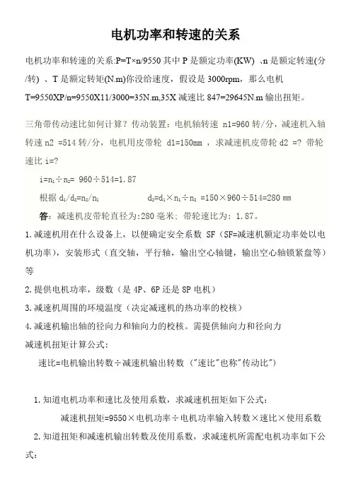 电机功率和转速的关系