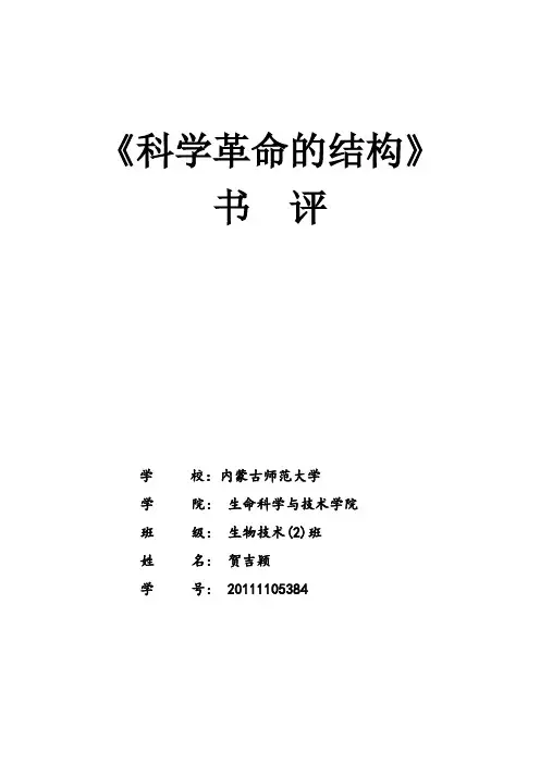 《科学革命的结构》书评