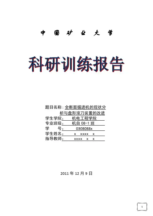 全断面掘进机的现状分析与盘形滚刀的改进