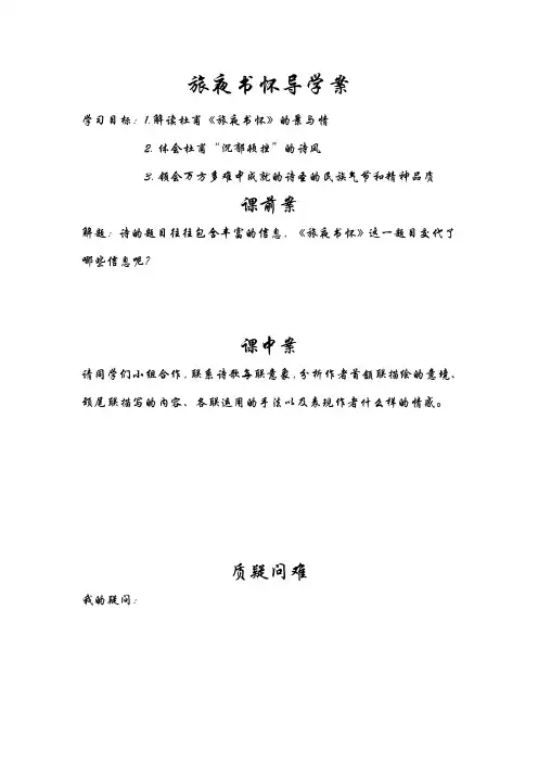 最新高中语文《旅夜书怀》教学设计教案导学案