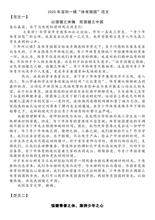2020深圳一模 范文(五种身份范文)