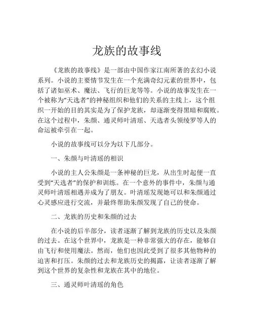 龙族的故事线