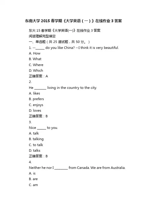 东南大学2015春学期《大学英语（一）》在线作业3答案