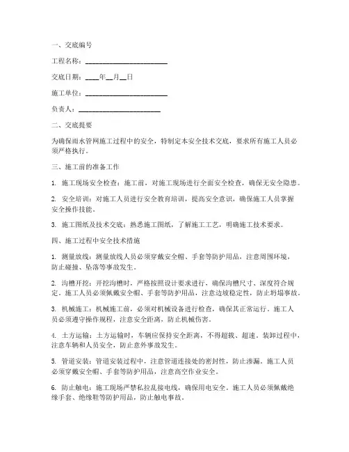 雨水管网施工安全技术交底模板